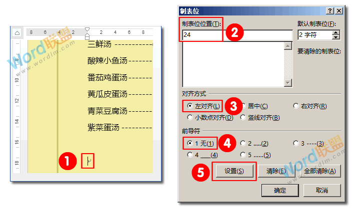 用Word也能够设计制作菜谱