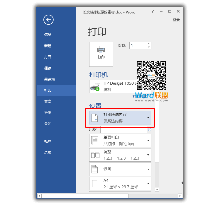 办公必备技巧 Word打印技巧大全