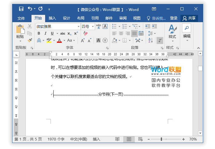 Word删除空白页，最简单有效的【解决方法】