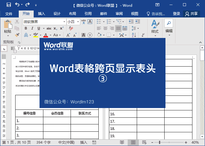 Word表格跨页显示表头，重复标题行