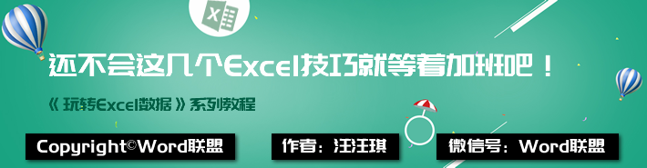 还不会这几个Excel技巧就等着加班吧！