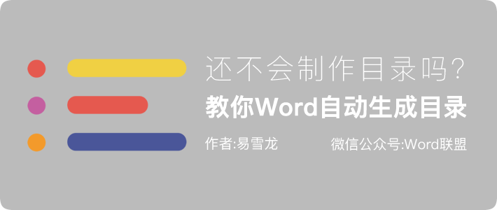 如果你还不会制作目录可别错过！Word自动生成目录