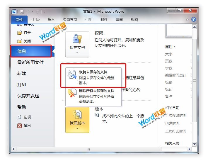 Word/Excel/PPT2010文档忘记保存，文件丢失如何恢复