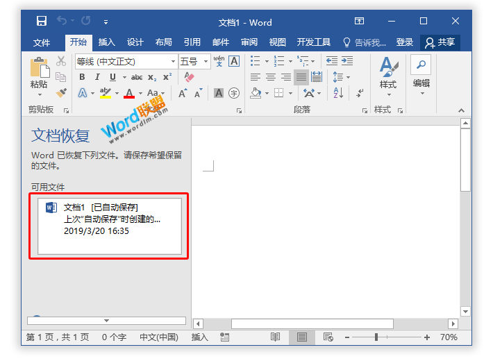 Word/Excel/PPT2013/2016没有保存或断电导致文件丢失怎么恢复？