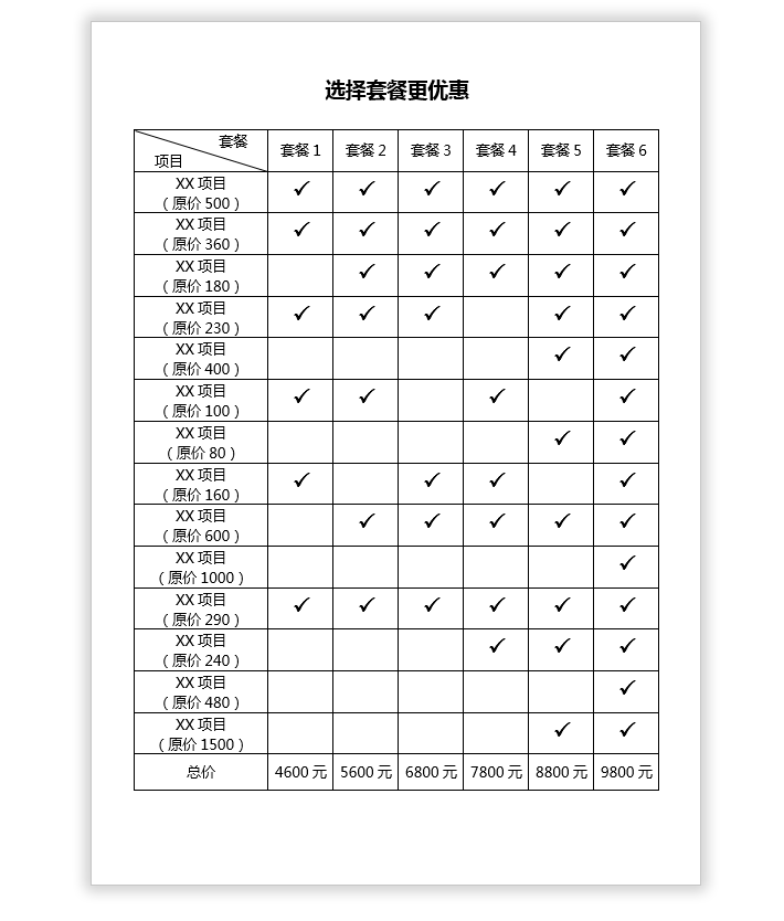 营销型表格怎么制作？Word教你打造套餐报价单！