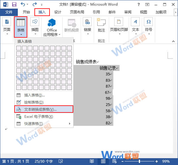 选择文本转换成表格