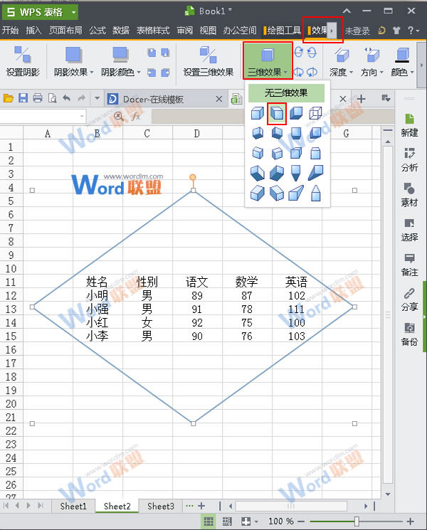 选择三维效果