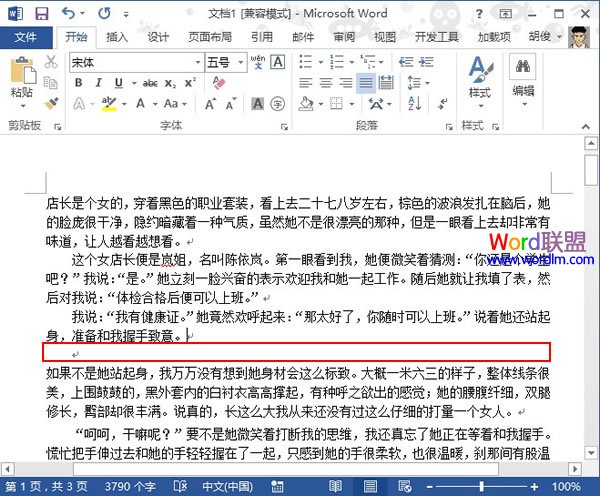 Word2013中行间距的详细设置