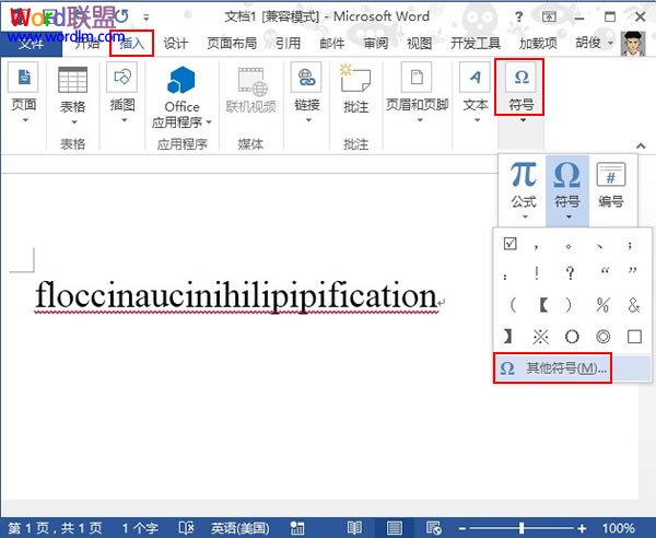 Word2013中插入/显示连字符，方便段字