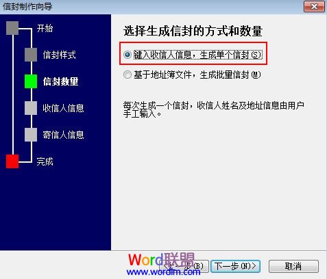 Word2010中通过向导一步一步制作信封