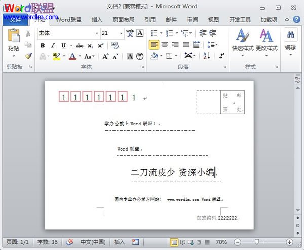 Word2010中通过向导一步一步制作信封