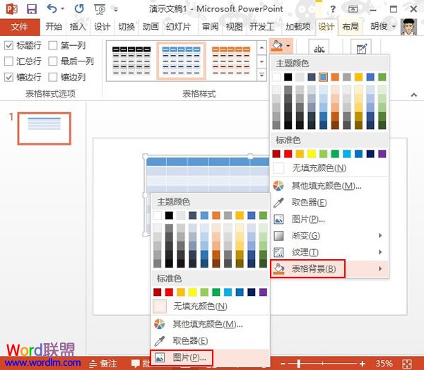 在PowerPoint2013中将图片\切割\成巧克力键盘样式