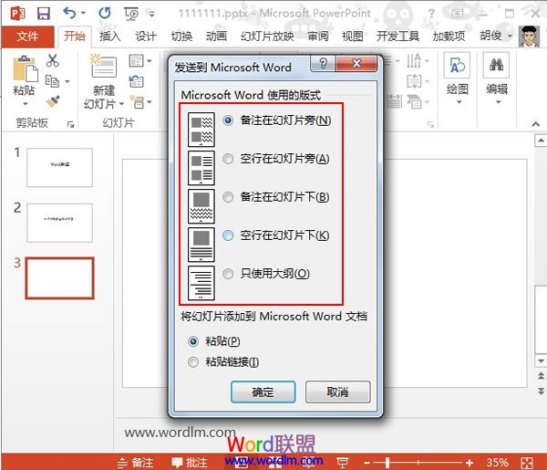 一次性快速提取出PowerPoint2013中的备注信息