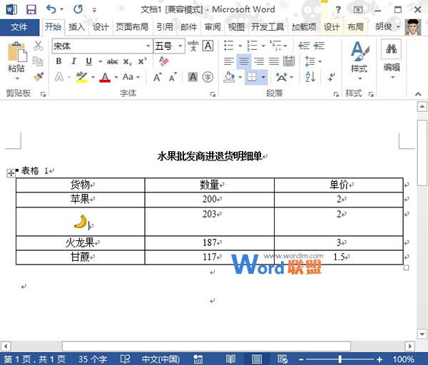 Word2013中如何将相同的文字替换为图片