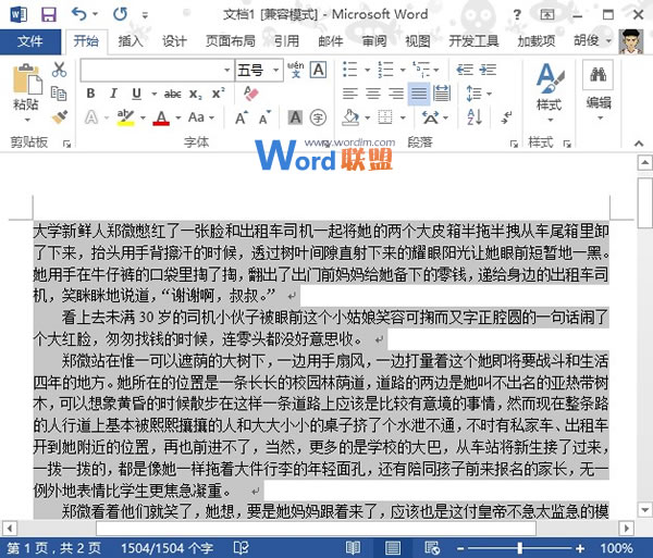 Word2013中快速选中行、段落、句子的一些技巧