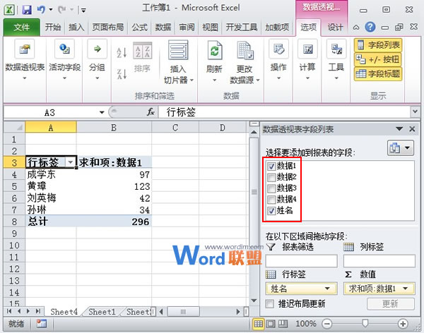 给Excel2010数据透视表字段进行排序