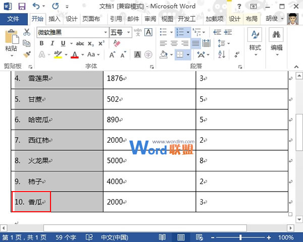 如何快速知道一个Word2013表格有多少行和列？