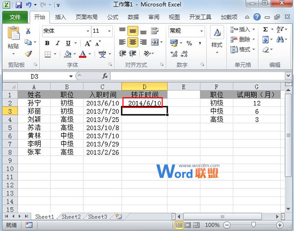 Excel2010中根据等级划分来计算入职员工的转正日期