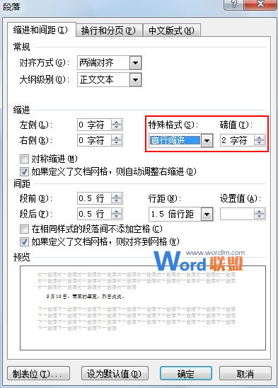 在Word2010中规范设置报告等一类文档