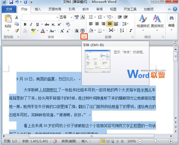 在Word2010中规范设置报告等一类文档