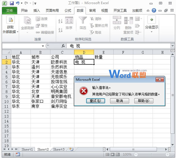 Excel2010中限制不能输入空格的列