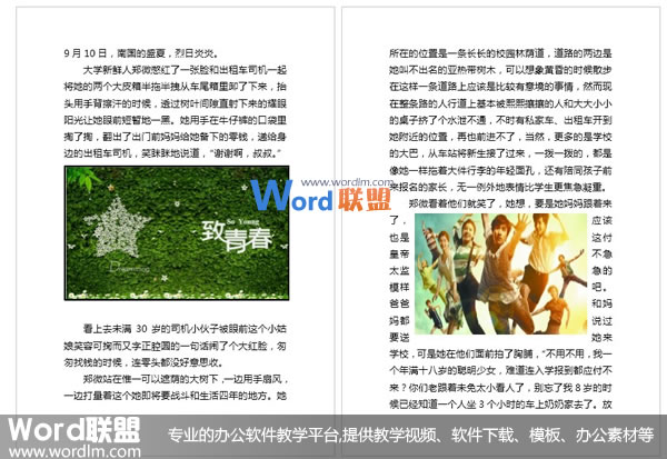 Word2013中最为全面的图文混排攻略