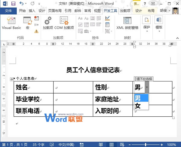 Word2013中利用控件制作下拉选择按钮