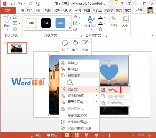 PowerPoint2013图片处理：挖空效果