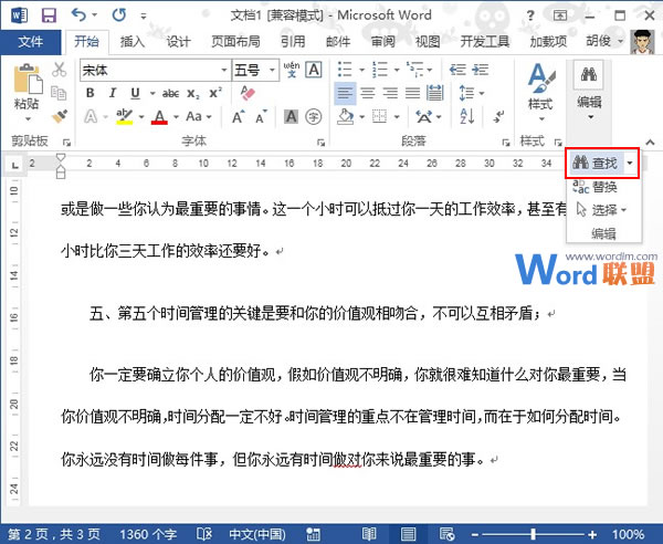 教大家在Word2013中插入书签并定位到相应的位置