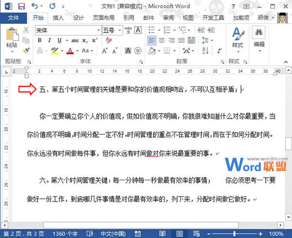 教大家在Word2013中插入书签并定位到相应的位置