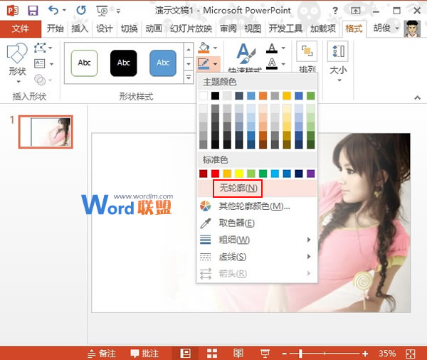 PowerPoint2013图片处理：背景羽化