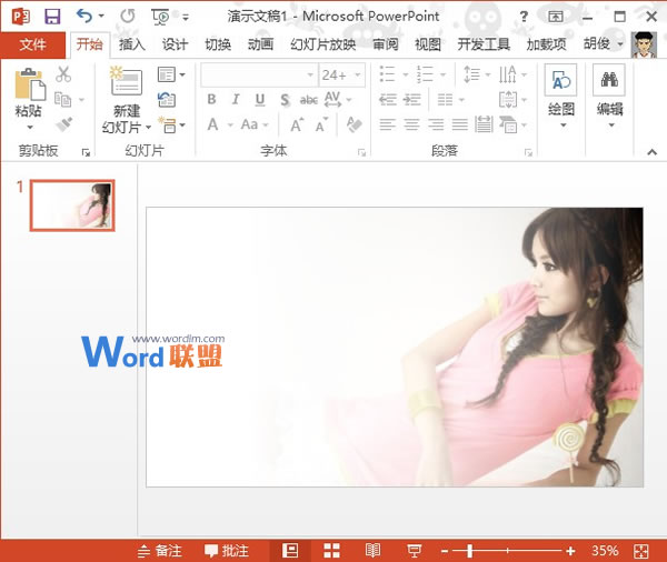 PowerPoint2013图片处理：背景羽化