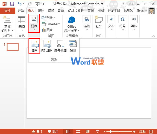 PowerPoint2013多图处理技巧：底纹村托