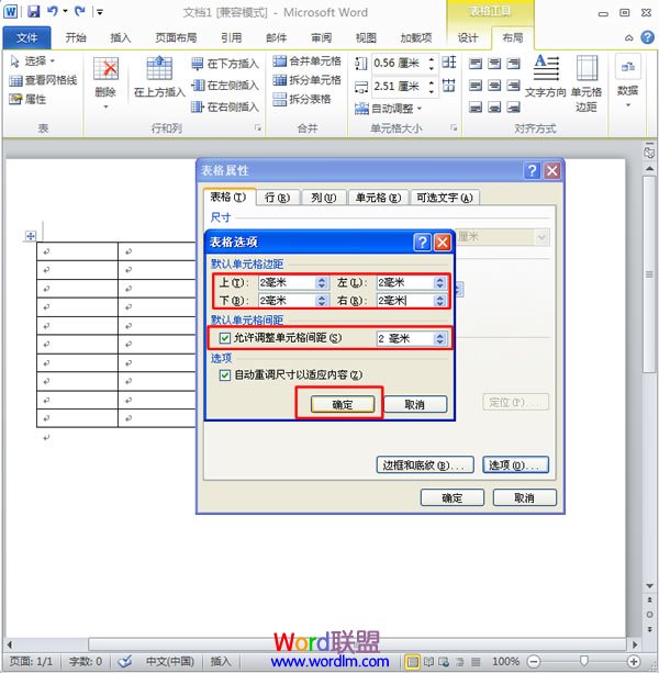 设置单元格边距