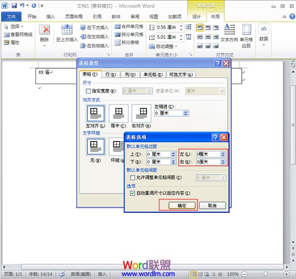 设置单元格边距