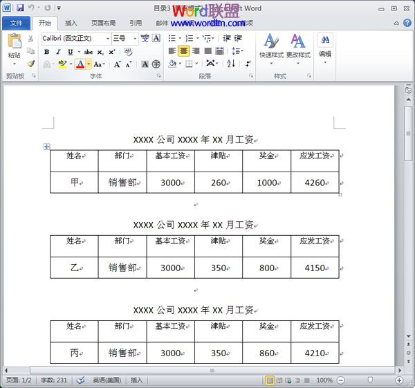 工资表制作完成