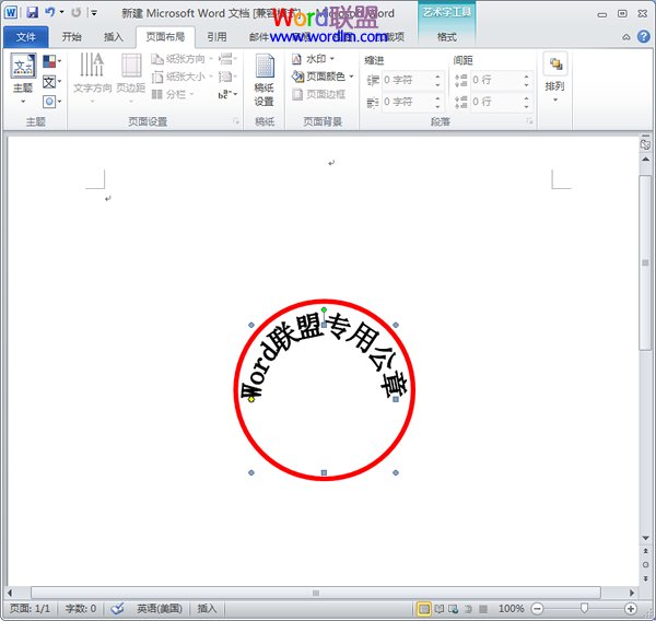 调整艺术字位置及形状