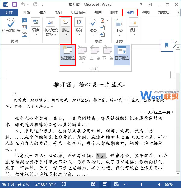 执行新建批注命令