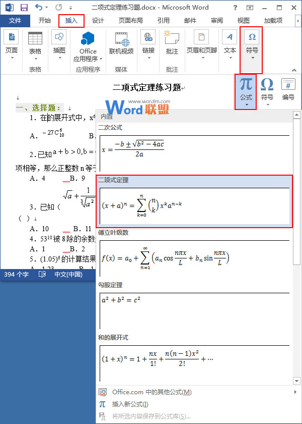 选择二项式定理