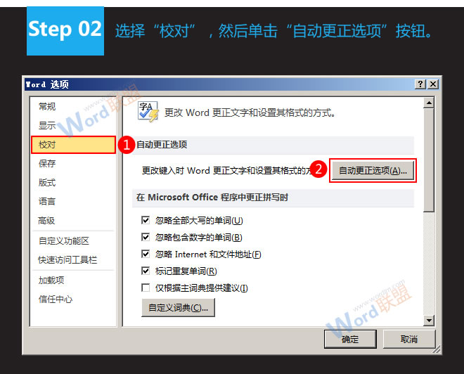 自动更正选项