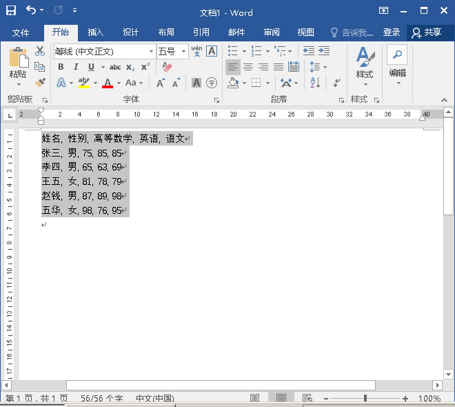 表格转换成文字就完成啦