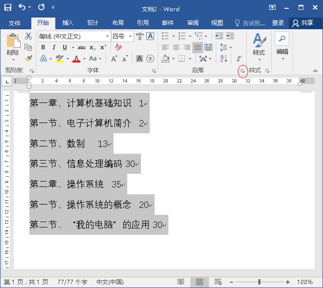 点击“段落设置”按钮