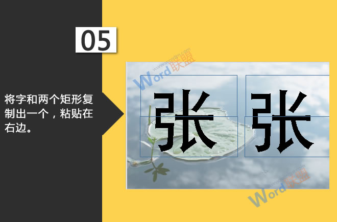 将字和两个矩形复制